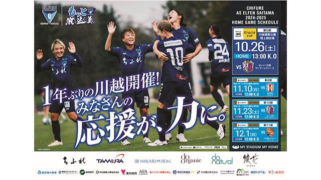 【ホームタウン】選手がチラシ、ポスターの配布